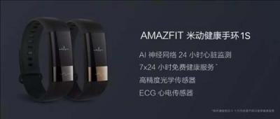心電監(jiān)測、健康管理全承包？華米AMAZFIT 米動健康手環(huán)現(xiàn)已開售