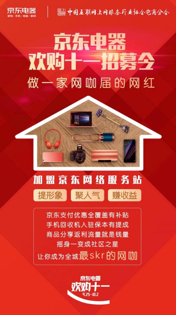 十一網(wǎng)咖專屬福利來(lái)襲 京東電器邀你共贏