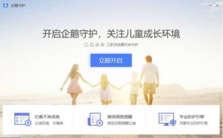 騰訊電腦管家推出“伴你童行計(jì)劃”，引導(dǎo)兒童健康安全上網(wǎng)
