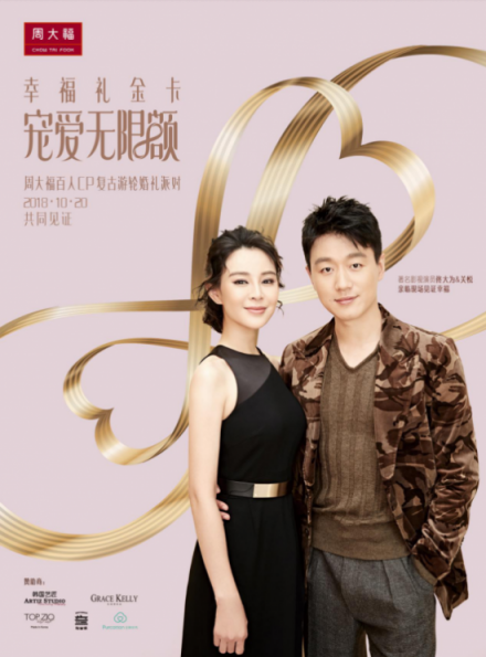 佟大為關(guān)悅親臨見證百人婚禮，幸福禮金卡，刷出無限寵愛!