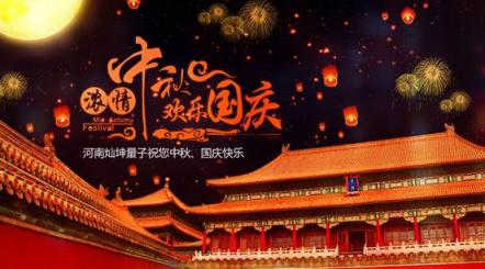 中秋國(guó)慶佳節(jié)好運(yùn) 燦坤量子邀你共享量子倉(cāng)財(cái)富
