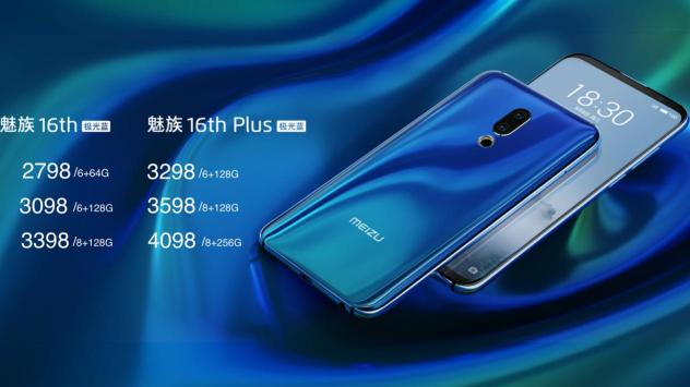 輕奢旗艦魅族16X售2098元起，國際爆款魅族X8/V8發(fā)布