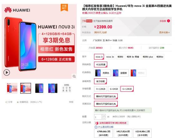 關(guān)曉彤同款華為nova3i 6G+128G已開(kāi)售，成雙節(jié)換機(jī)首選！