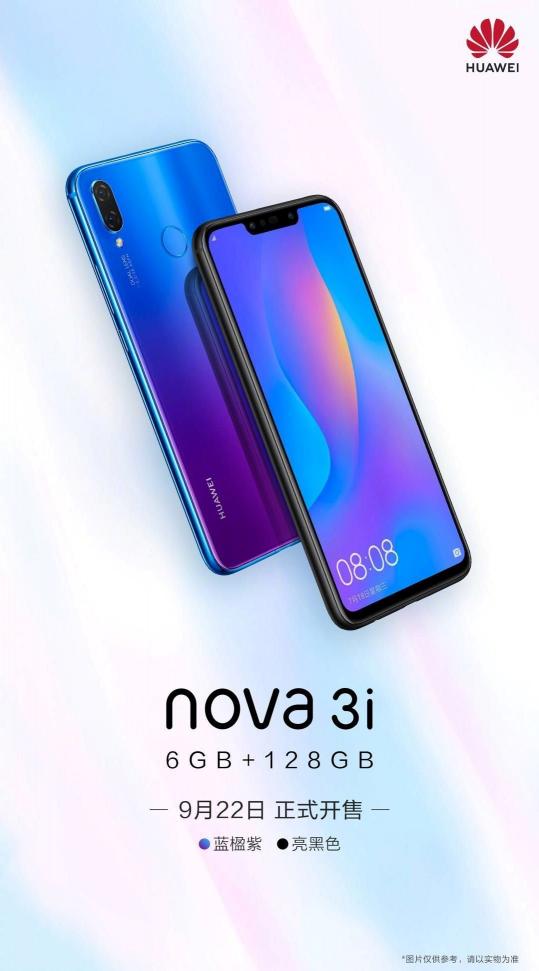 關(guān)曉彤同款華為nova3i 6G+128G已開(kāi)售，成雙節(jié)換機(jī)首選！