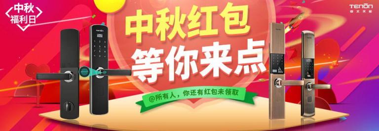 花好月圓人團圓，亞太天能送大禮！