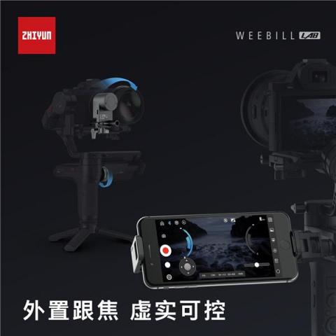 智云圖傳穩(wěn)定器，WEEBILL LAB正式發(fā)布