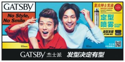 型男好幫手【GATSBY杰士派】40周年啟用新代言！在各地大學開展校園活動！