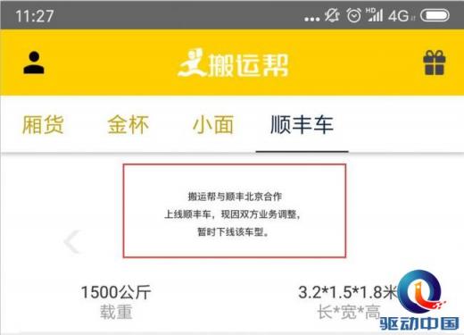 順豐車”上線又下線 ，順豐與搬運幫合作去向成謎