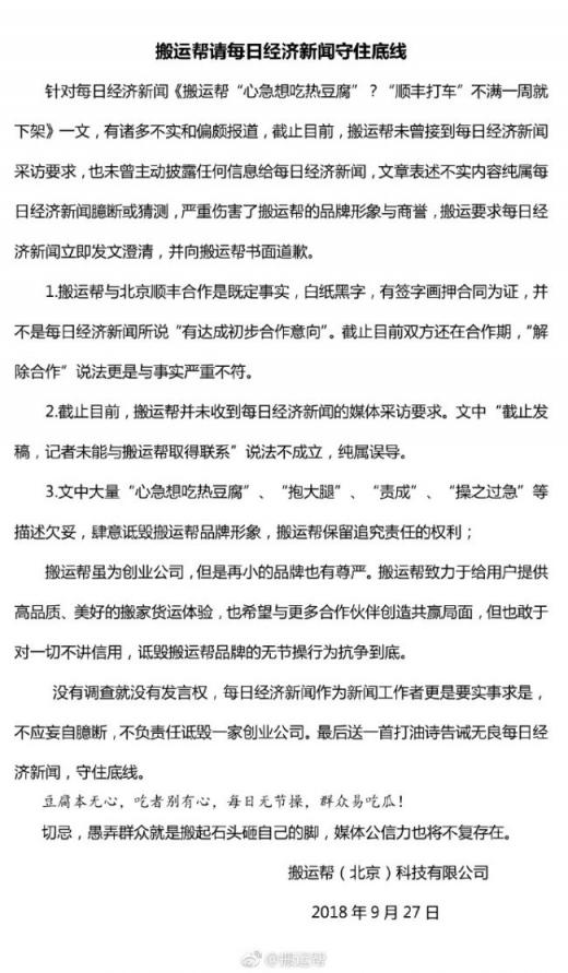 順豐車”上線又下線 ，順豐與搬運幫合作去向成謎