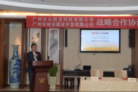 未來都市提前揭秘！云從科技攜手越秀地產(chǎn)打造智慧城市