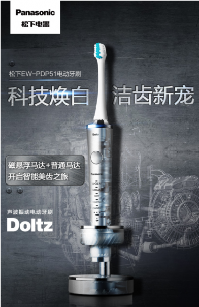 想要口腔最強(qiáng)防護(hù)體驗(yàn)，松下EW-PDP51電動(dòng)牙刷可以做到！