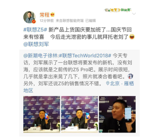 先睹為快！Tech World大會(huì)聯(lián)想新機(jī)Z5 Pro首度現(xiàn)真身