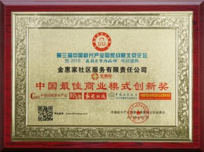 金惠家獲“中國行業(yè)最具競爭力品牌”等兩項(xiàng)大獎(jiǎng)