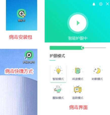 “護(hù)眼小秘書”暗藏后門程序 超3萬臺(tái)電腦受感染