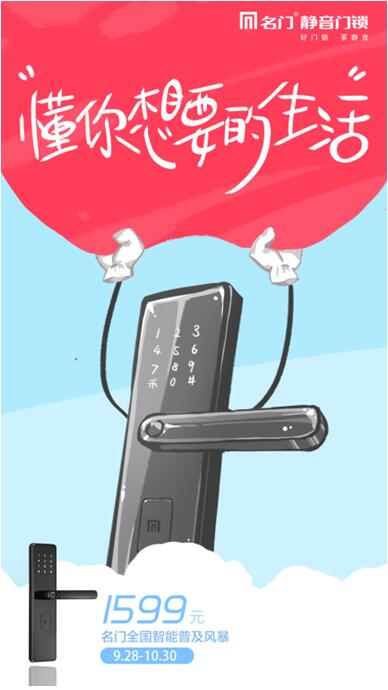 名門智能鎖普及風(fēng)暴：青春動起來 無“鑰”可解