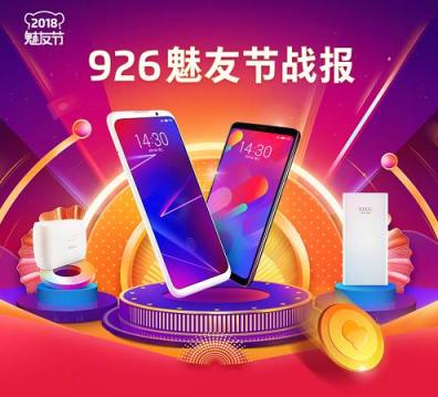 926魅友節(jié)戰(zhàn)報(bào)公布：這幾款魅族新配件很搶鏡，廣東人被點(diǎn)名