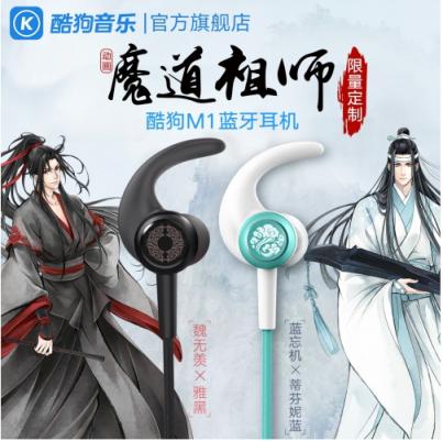 酷狗蘑菇國(guó)慶漫展陣容升級(jí)，魔道祖師耳機(jī)現(xiàn)場(chǎng)發(fā)售送大禮