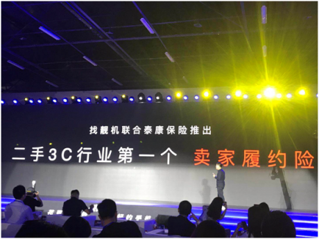 找靚機：營造“品質(zhì)至上，售后有保障”的二手行業(yè)環(huán)境