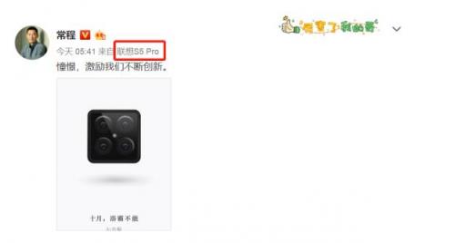 業(yè)界首款四攝手機？聯(lián)想S5 Pro十月發(fā)布不忘調(diào)侃華為Mate20