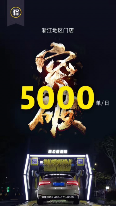 驛公里智能無(wú)人洗車單日三家門店齊弚???