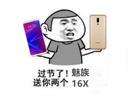 魅族刷榜實(shí)錘了！9·26魅友節(jié)戰(zhàn)報讓友商瑟瑟發(fā)抖
