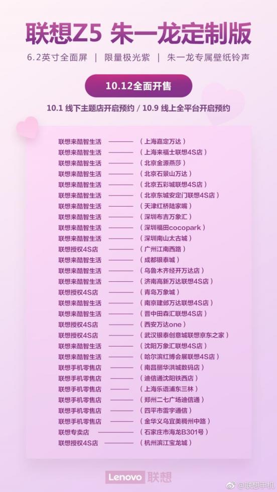 居老師叫你起床還不夠？ 朱一龍定制版聯(lián)想Z5明日預(yù)約12日開售