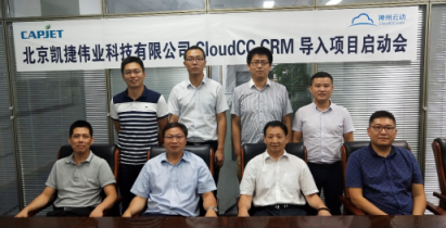 凱捷偉業(yè)攜手神州云動 打造全業(yè)務(wù)管理平臺