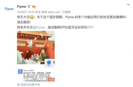 魅族Flyme揭曉國(guó)慶假期數(shù)據(jù)，最受歡迎功能和APP都在這里！
