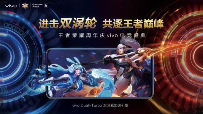 王者榮耀周年慶典即將開啟，vivo邀您共逐王者巔峰