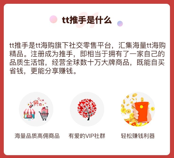 瞄準微信流量 聯(lián)絡(luò)互動tt海購平臺上線“tt推手”