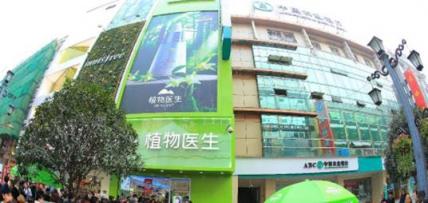 網(wǎng)店如火如荼的今天，植物醫(yī)生實體店為什么越開越好？