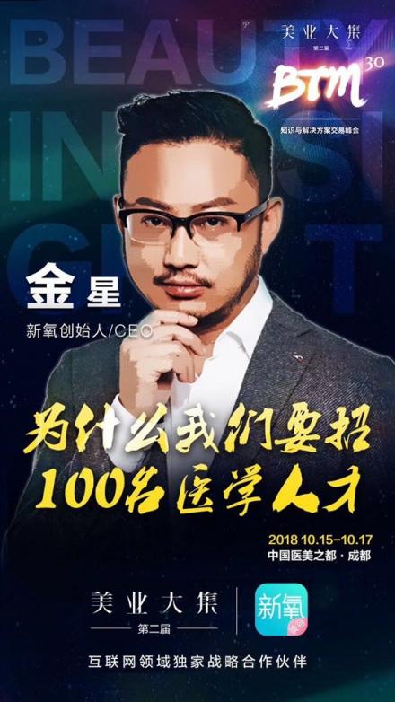 萬(wàn)億美業(yè)市場(chǎng)領(lǐng)軍企業(yè)再聚首，新氧金星等談產(chǎn)業(yè)升級(jí)