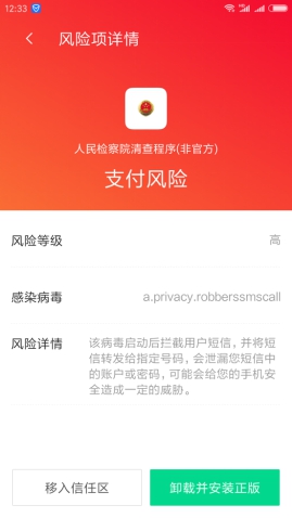 騰訊安全《2018上半年仿冒公檢法趨勢(shì)研究報(bào)告》：Q2季度仿冒公檢法惡意應(yīng)用增長70%