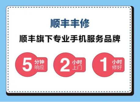 手機維修選豐修，免費上門維修城市達34座