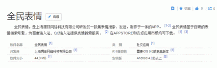 驚！百度要從表情涉足社交領(lǐng)域？