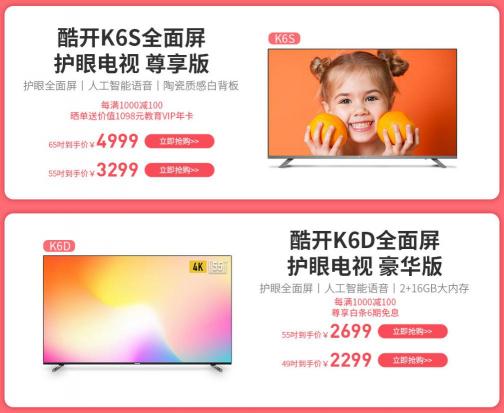 為客廳而生，酷開(kāi)電視C60引領(lǐng)家居生活美學(xué)