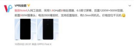 10月25日舞室見！魅族Note8發(fā)布會再玩新花樣