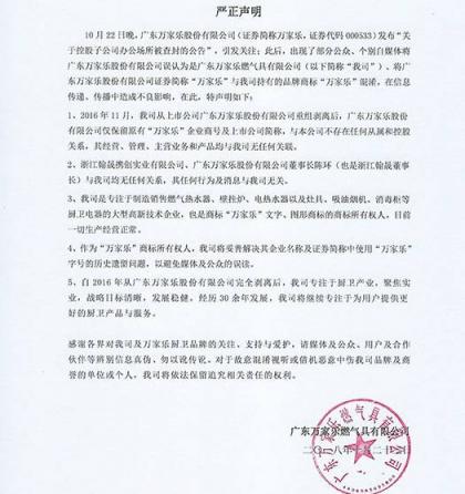 廚衛(wèi)品牌萬家樂無端陷入風(fēng)波，躺槍只因公眾將