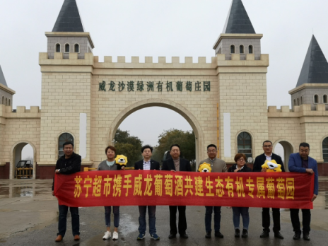 蘇寧與威龍合作，選中葡萄酒產地專供蘇寧