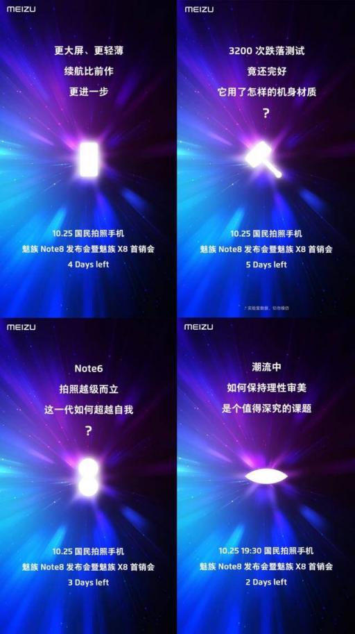 魅族Note8倒計(jì)時(shí)海報(bào)透露這些特性？網(wǎng)友：希望價(jià)格美麗