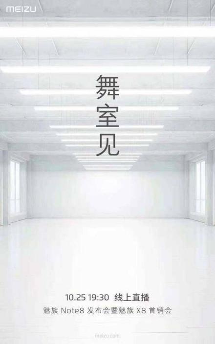 魅族Note8倒計(jì)時(shí)海報(bào)透露這些特性？網(wǎng)友：希望價(jià)格美麗