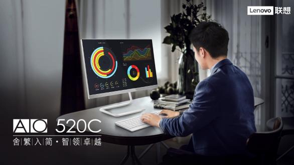 沉迷工作無法自拔，聯(lián)想AIO 520C一體機(jī)今日上市