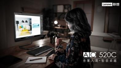 沉迷工作無法自拔，聯(lián)想AIO 520C一體機(jī)今日上市