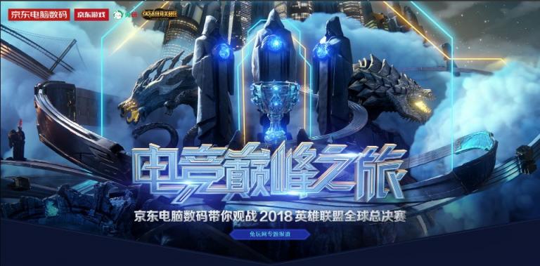 IG沖擊決賽門票！京東電腦數(shù)碼拿出1億京豆助威