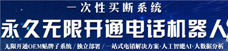 商蟲(chóng)云AI智能語(yǔ)音電銷電話機(jī)器人源代碼免費(fèi)開(kāi)源了,可二次開(kāi)發(fā)