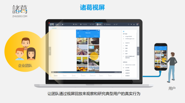 諸葛io重磅產品“諸葛視屏”上線 直擊產品經理洞察用戶痛點