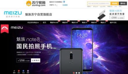 神機(jī)魅族Note8發(fā)布會掀熱潮,蘇寧雙十一預(yù)約火爆