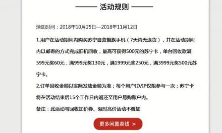 神機(jī)魅族Note8發(fā)布會掀熱潮,蘇寧雙十一預(yù)約火爆