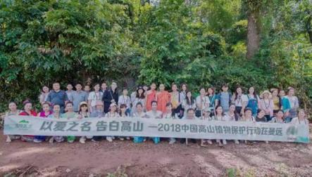 惠益共享，植物醫(yī)生高山植物“公益鏈”