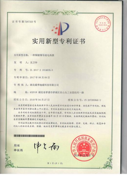 重磅！暖季地暖科技又新增五項(xiàng)專利證書(shū)